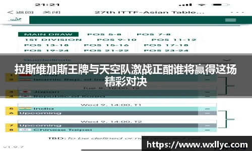 拉斯维加斯王牌与天空队激战正酣谁将赢得这场精彩对决